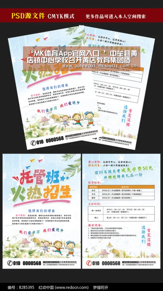 ‘MK体育App官网入口 ’中牟县黄店镇中心学校召开黄店教育集团质量提升推进会(图1) MK体育App官网入口