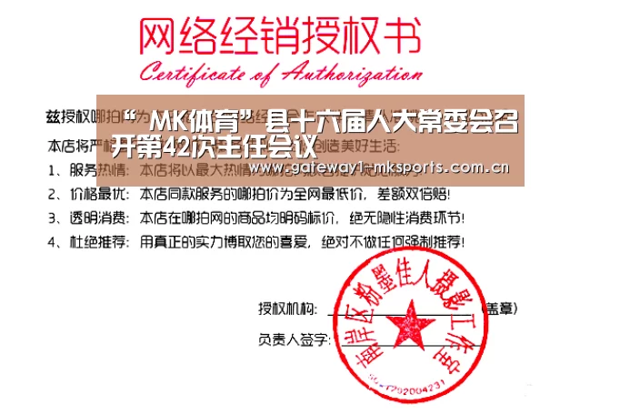 “ MK体育”县十六届人大常委会召开第42次主任会议(图3) MK体育App官网入口