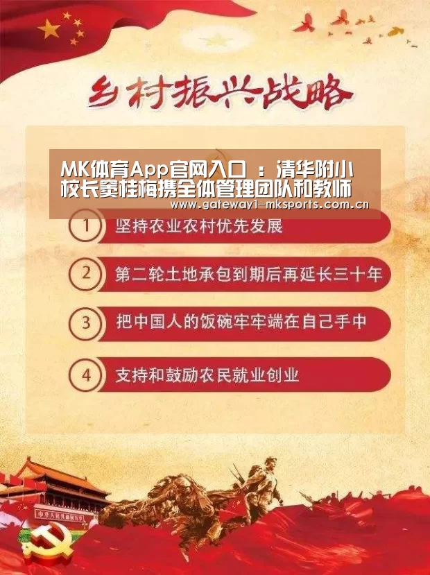 MK体育App官网入口 :清华附小校长窦桂梅携全体管理团队和教师给学生的一封信(图2) MK体育