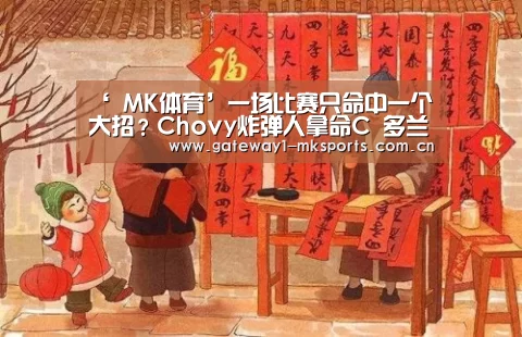  MK体育
